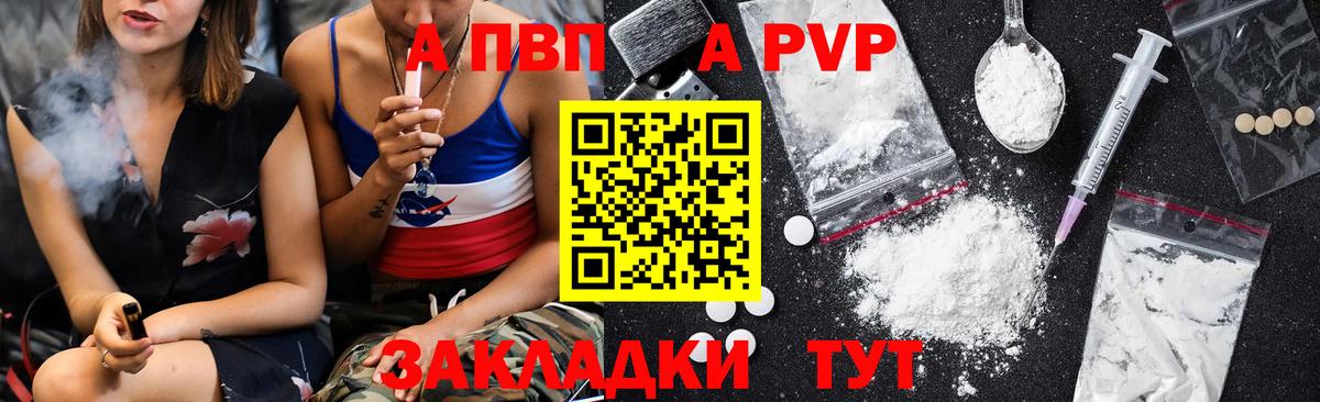 A PVP Соль Черняховск