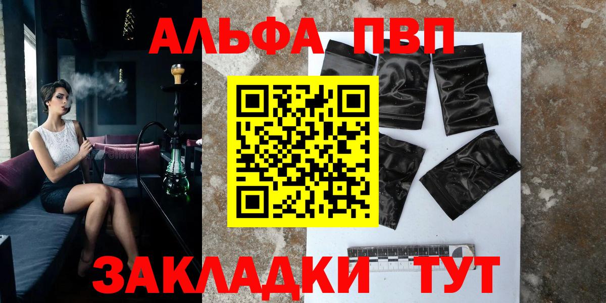 Черняховск  даркнет сайт  Вход с VPN  Альфа ПВП VHQ  Альфа ПВП кристаллы 