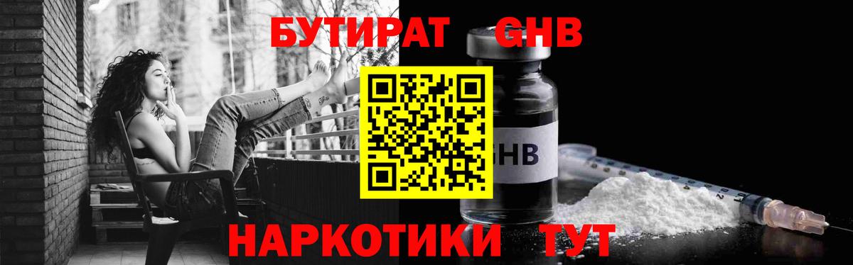 БУТИРАТ 99%  Вход с VPN  Бутират  Черняховск 