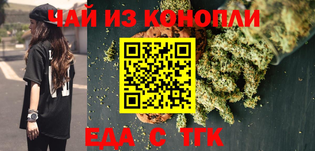 Еда ТГК конопля  Вход с VPN  Черняховск 