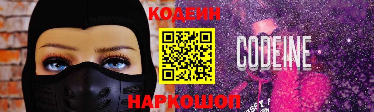 Черняховск  Codein Purple Drank  Codein Purple Drank  Вход с VPN 