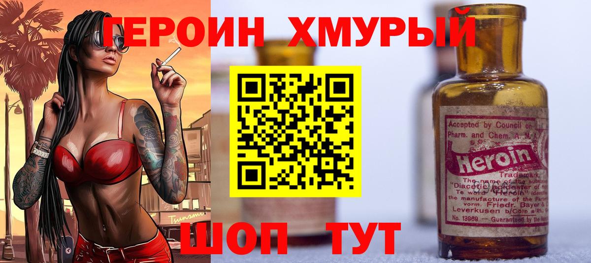 Героин Heroin  ГЕРОИН  Черняховск  Вход с VPN 