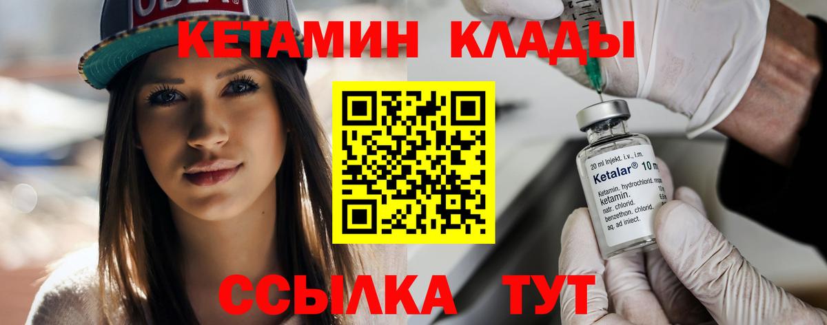 Черняховск  КЕТАМИН VHQ  Вход с VPN 
