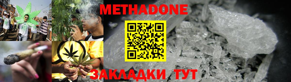 МЕТАДОН мёд Черняховск