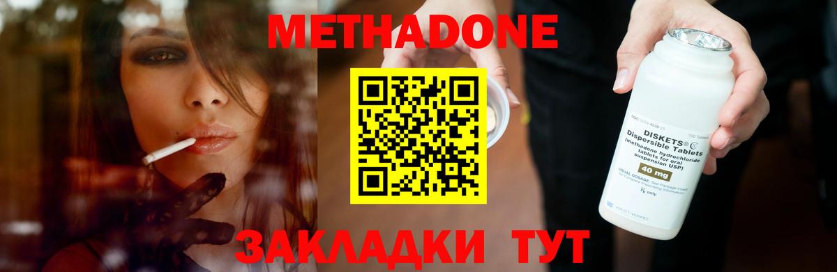 МЕТАДОН VHQ  Вход с VPN  Черняховск  Метадон мёд 