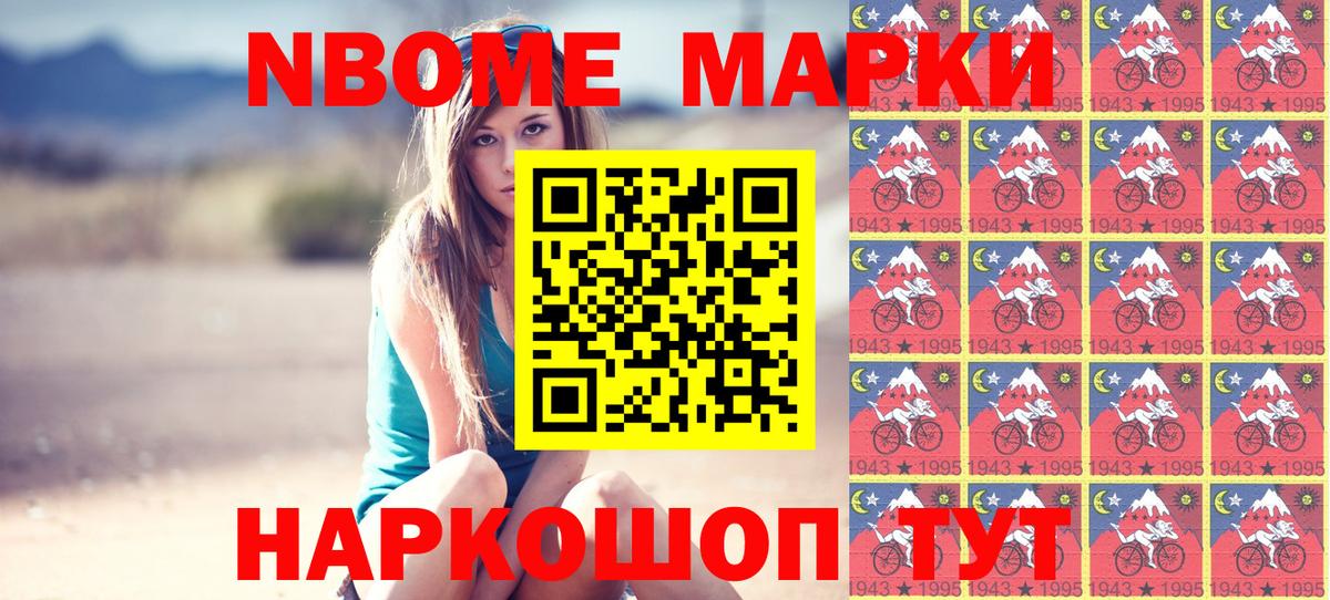 Марки N-bome 1500мкг Черняховск